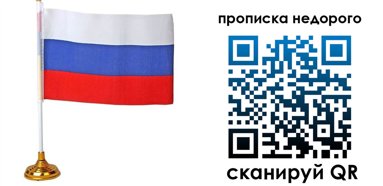купить прописку в Льгове