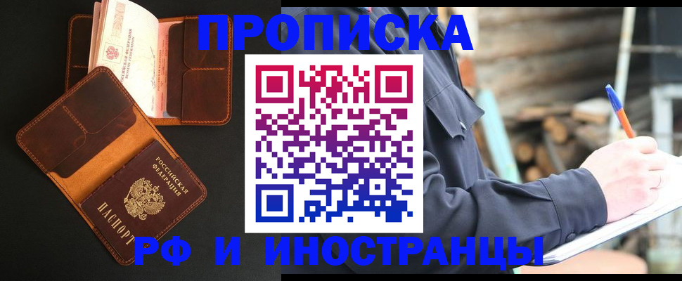 прописка 2025 в Льгове
