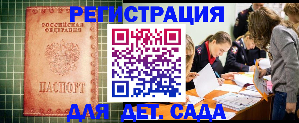 прописка ребенка в Льгове